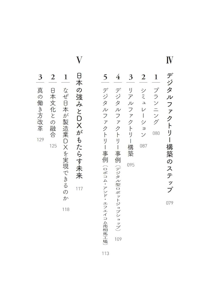 Amazon.co.jp: 製造業DX 入門編 : 本